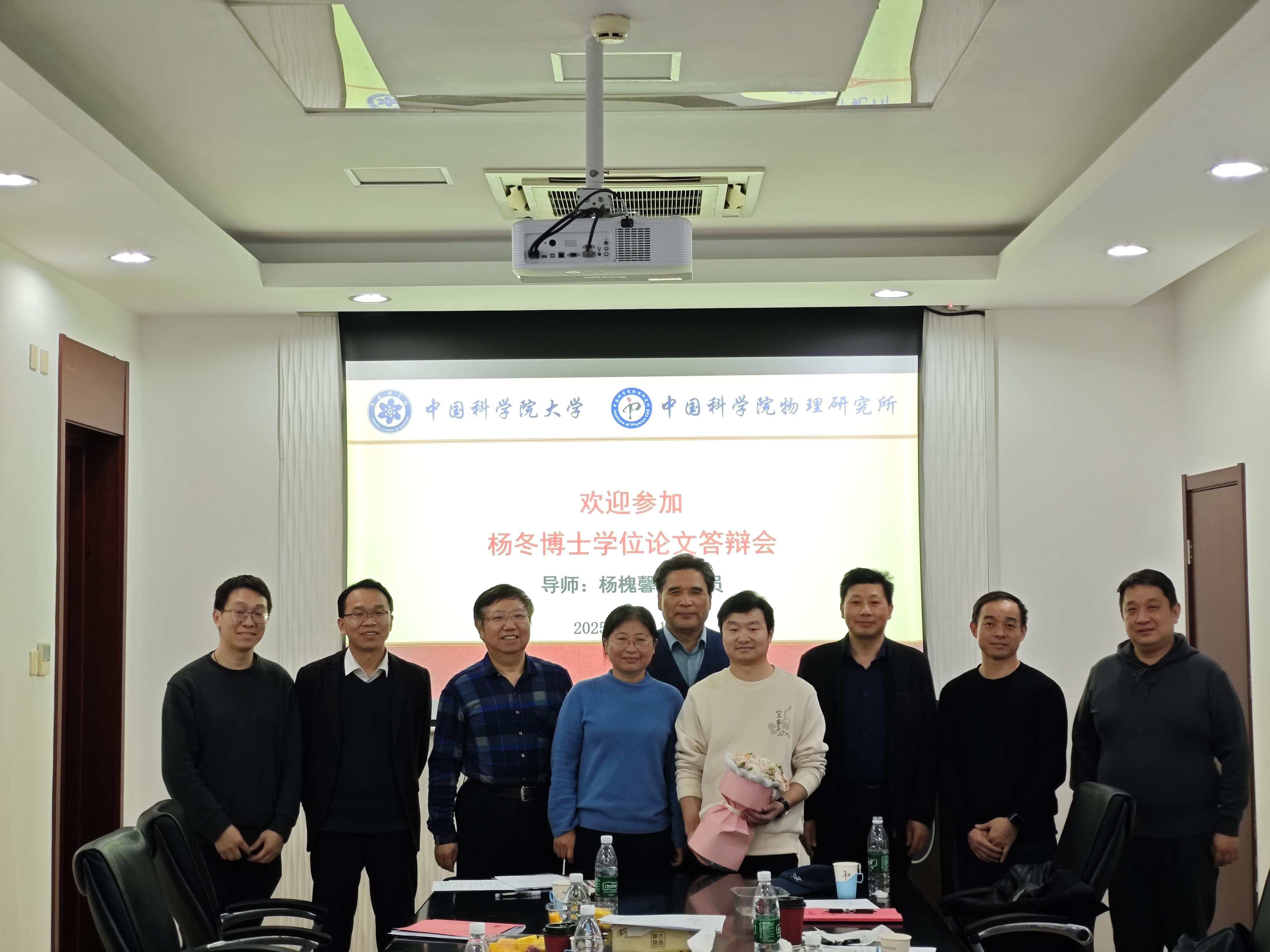 2025年杨冬博士学位答辩照片